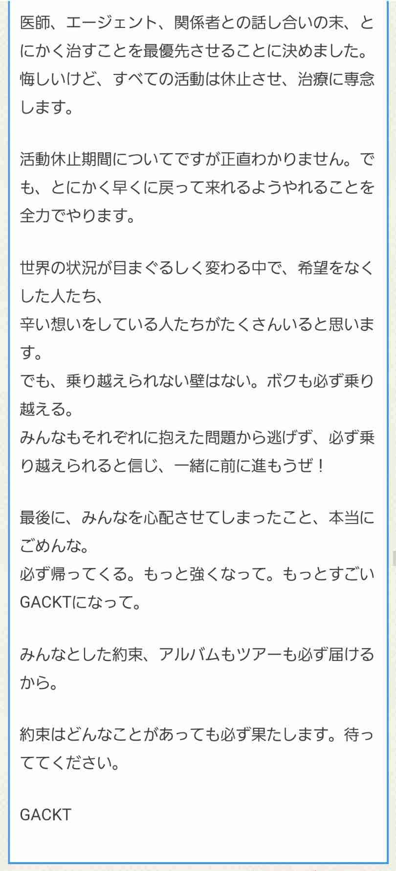 GACKT 海外で発声障害の治療開始、活動休止中 体調に問題なし