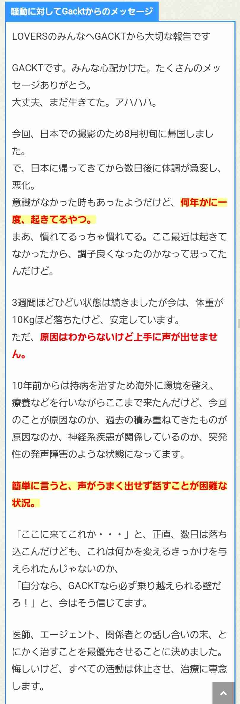 GACKT 海外で発声障害の治療開始、活動休止中 体調に問題なし