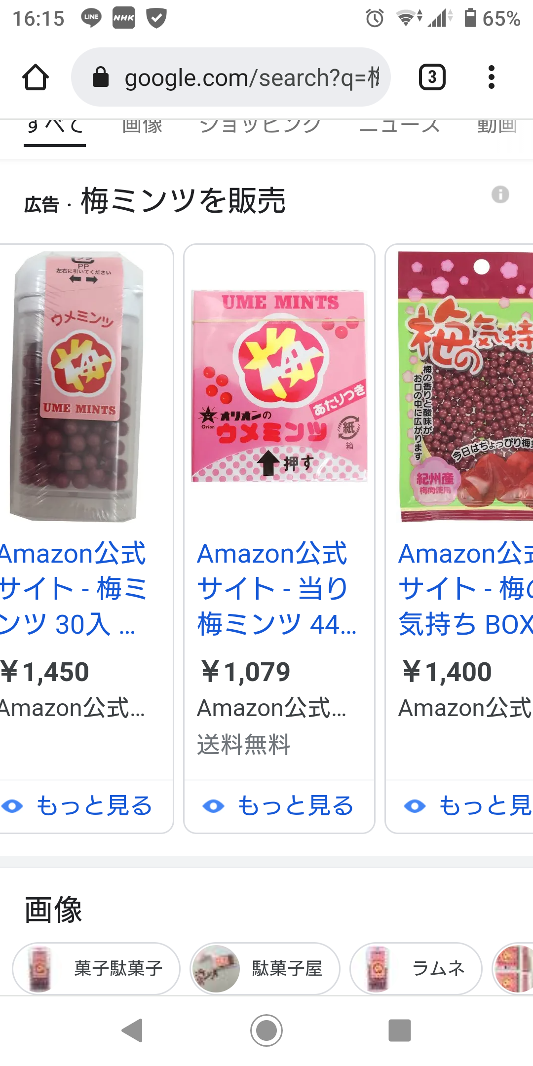 梅系のお菓子が好き🔴【干し梅ねり梅梅干しシート】