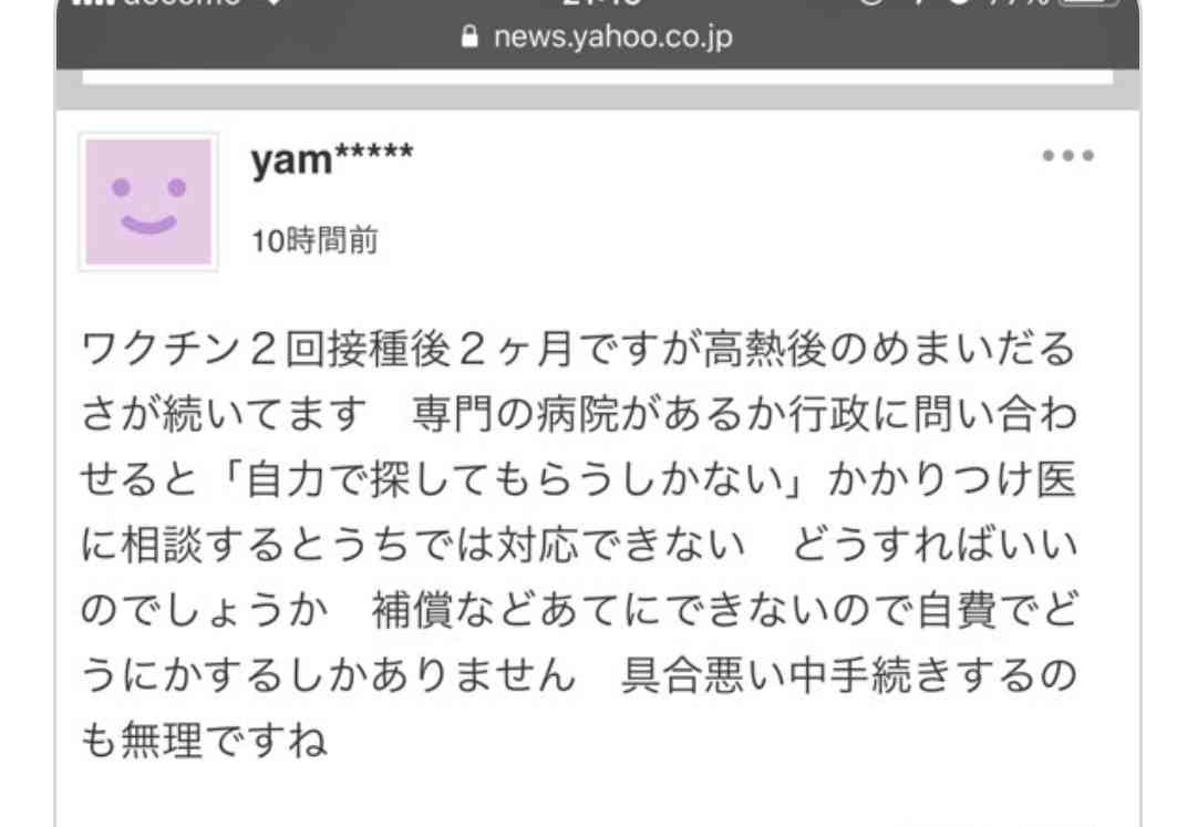 新型コロナワクチンの副反応part２