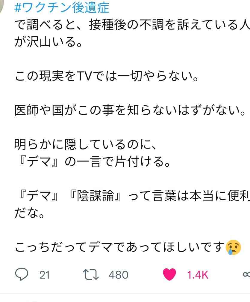 新型コロナワクチンの副反応part２