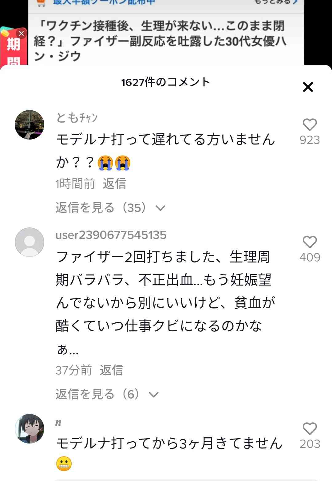 新型コロナワクチンの副反応part２