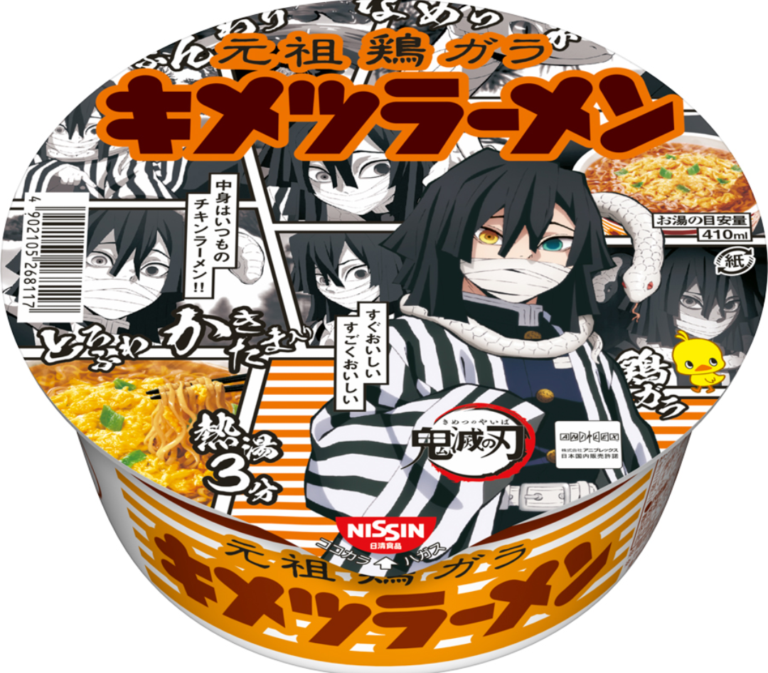 どん兵衛×鬼滅コラボで煉獄さん登場 「天ぷらそば」が「炎ぷらそば」に