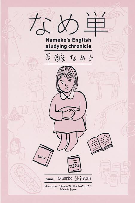 辛酸なめ子さん好きな人