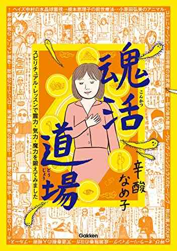 辛酸なめ子さん好きな人