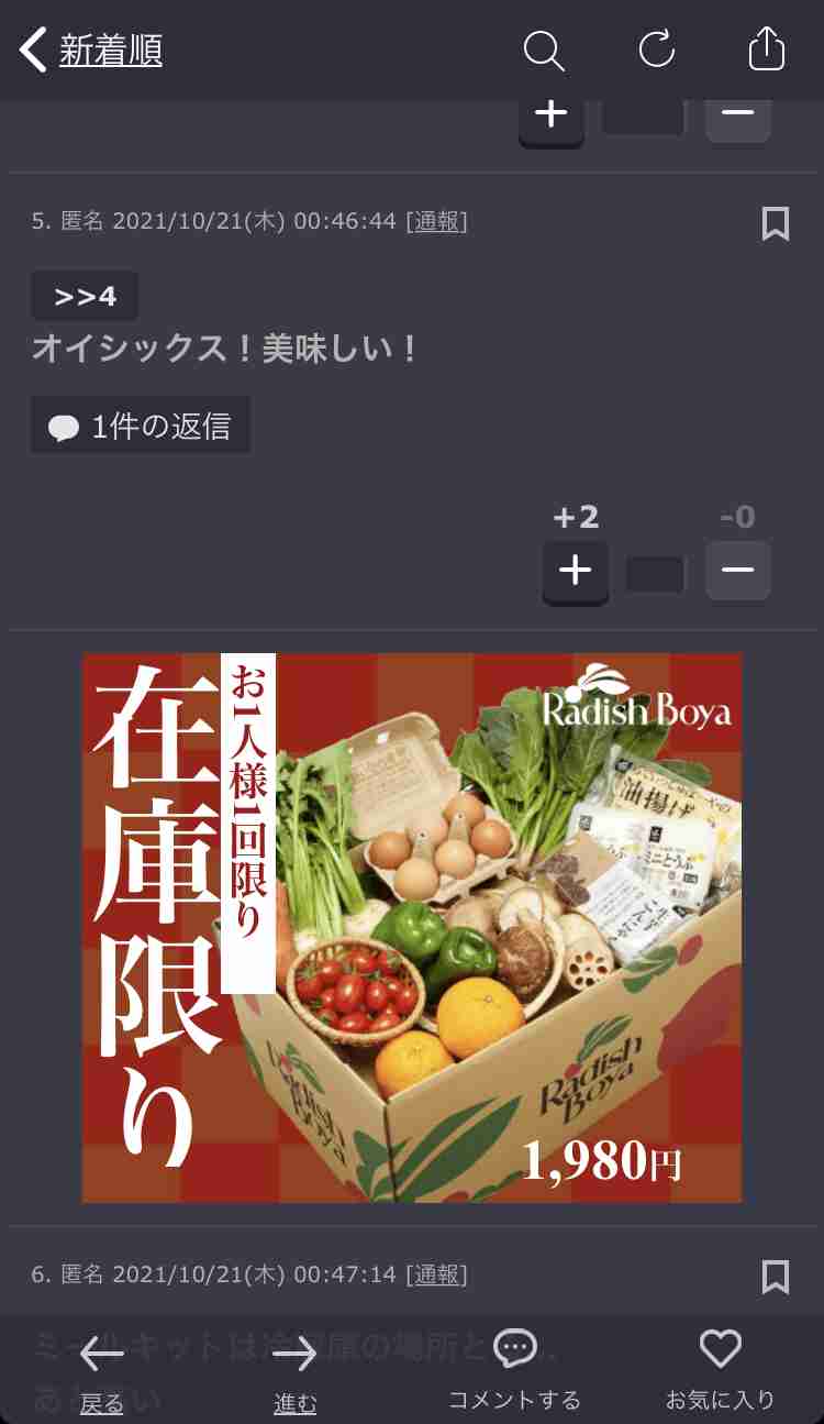 Oisix利用している人教えて