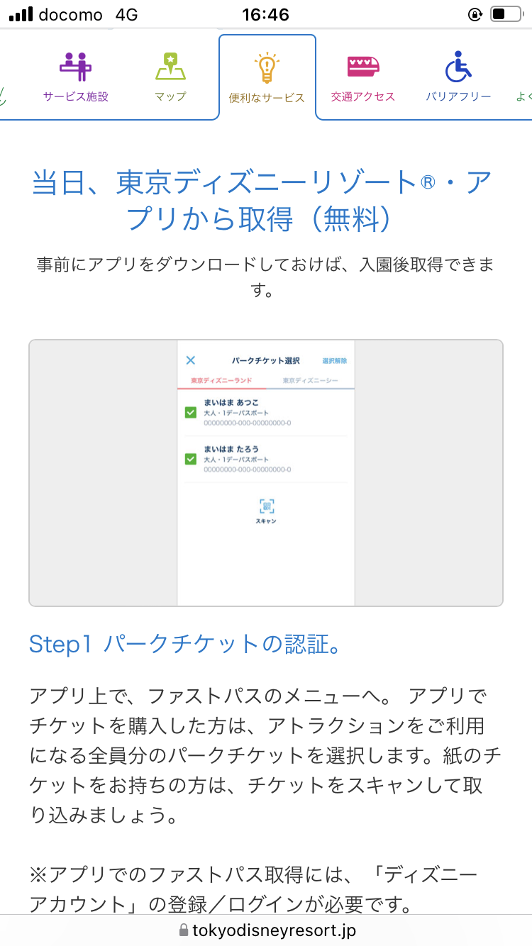 【教えて】ディズニーランドに初めて行きます！