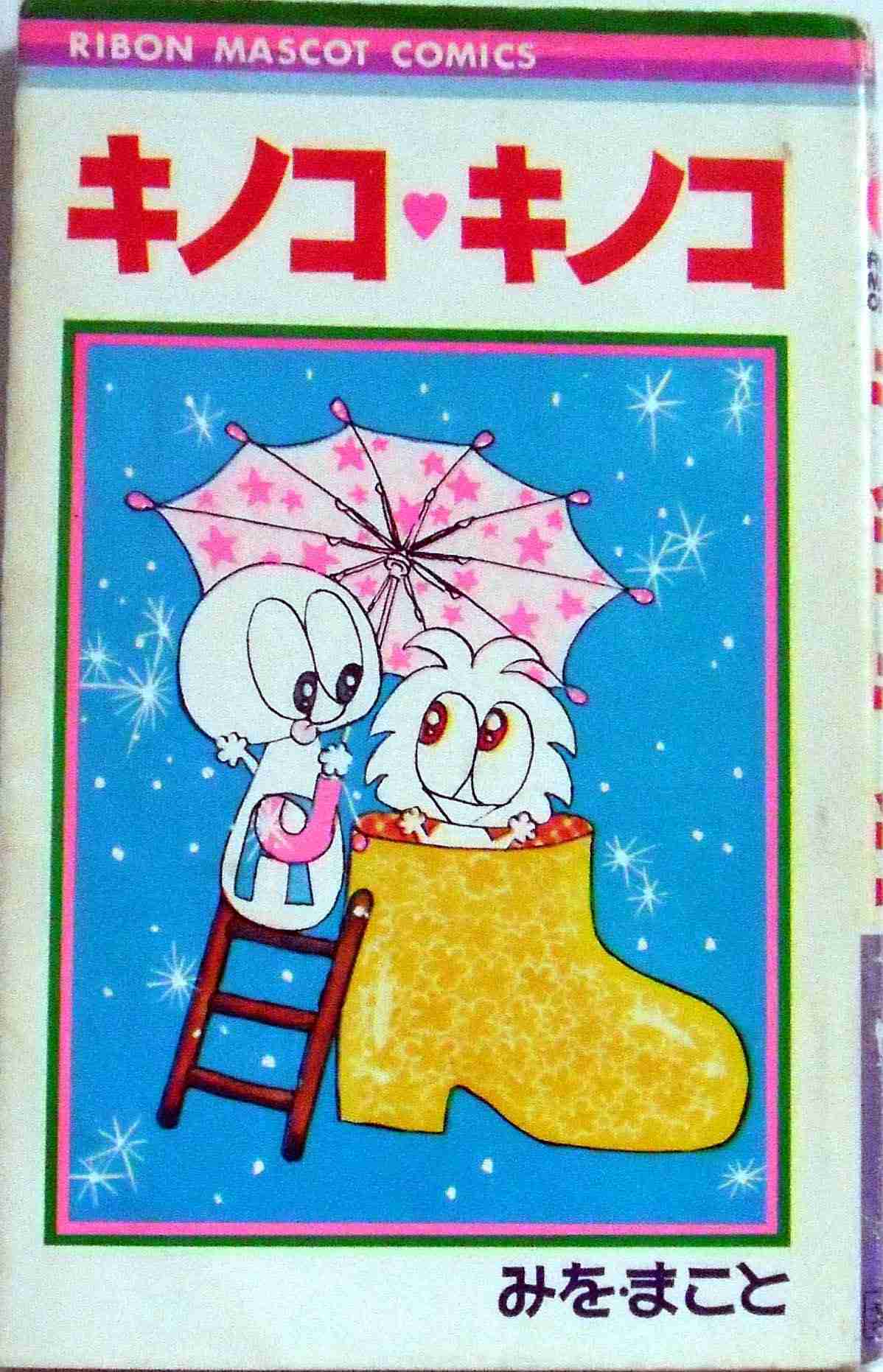 人生で最初に買った漫画