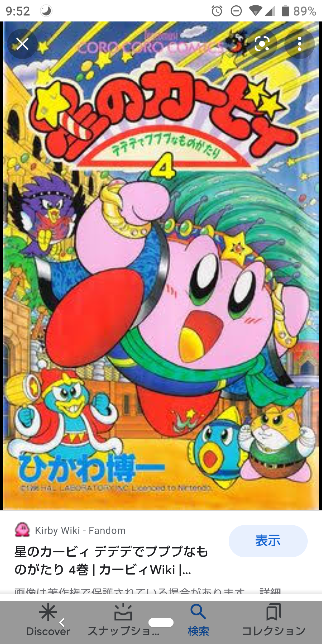 人生で最初に買った漫画
