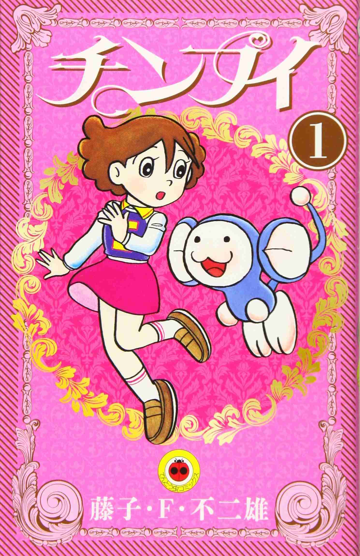 人生で最初に買った漫画