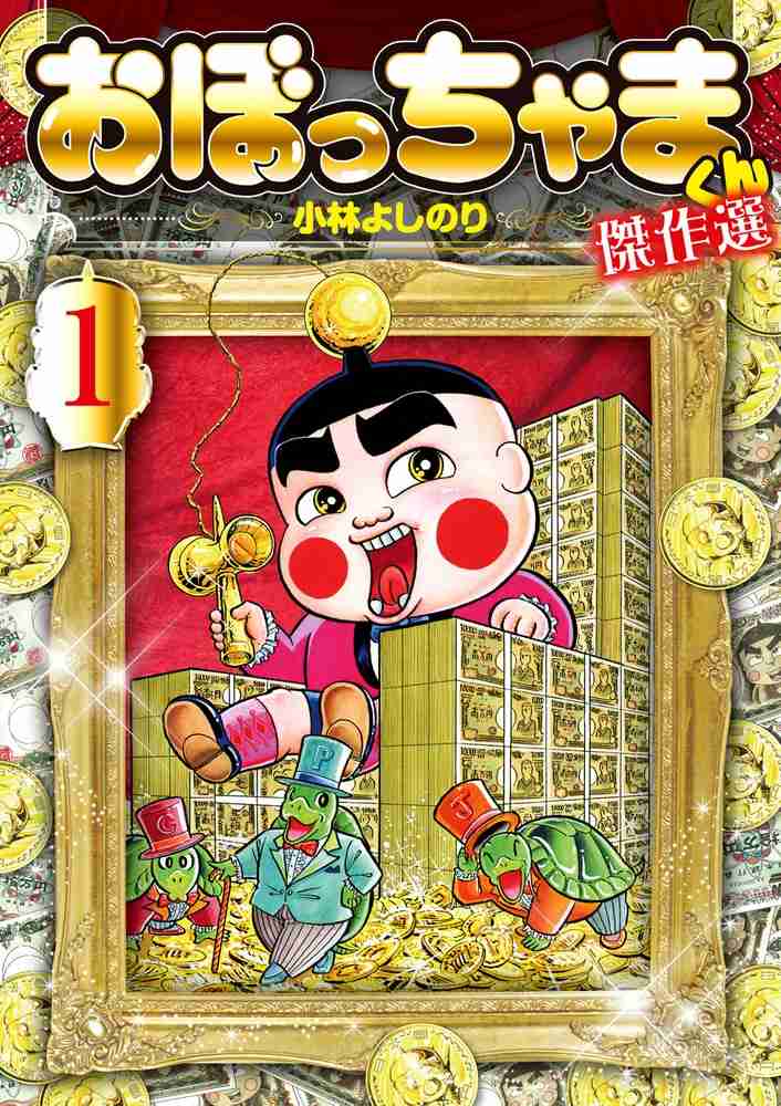 人生で最初に買った漫画