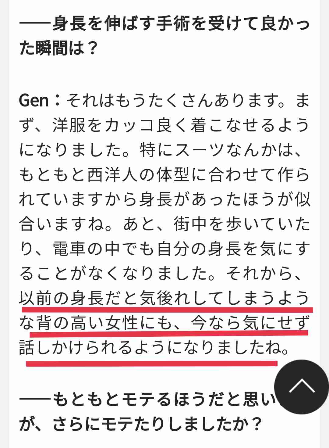 500万円で身長を10cm買った30歳医師に聞く「高身長は本当にモテるのか？」