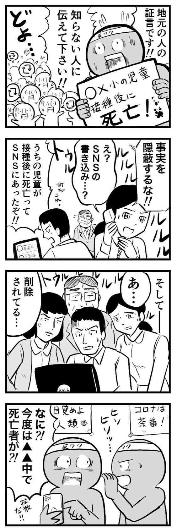 数百人マスクせず混乱、東京地裁　ワクチン訴訟で