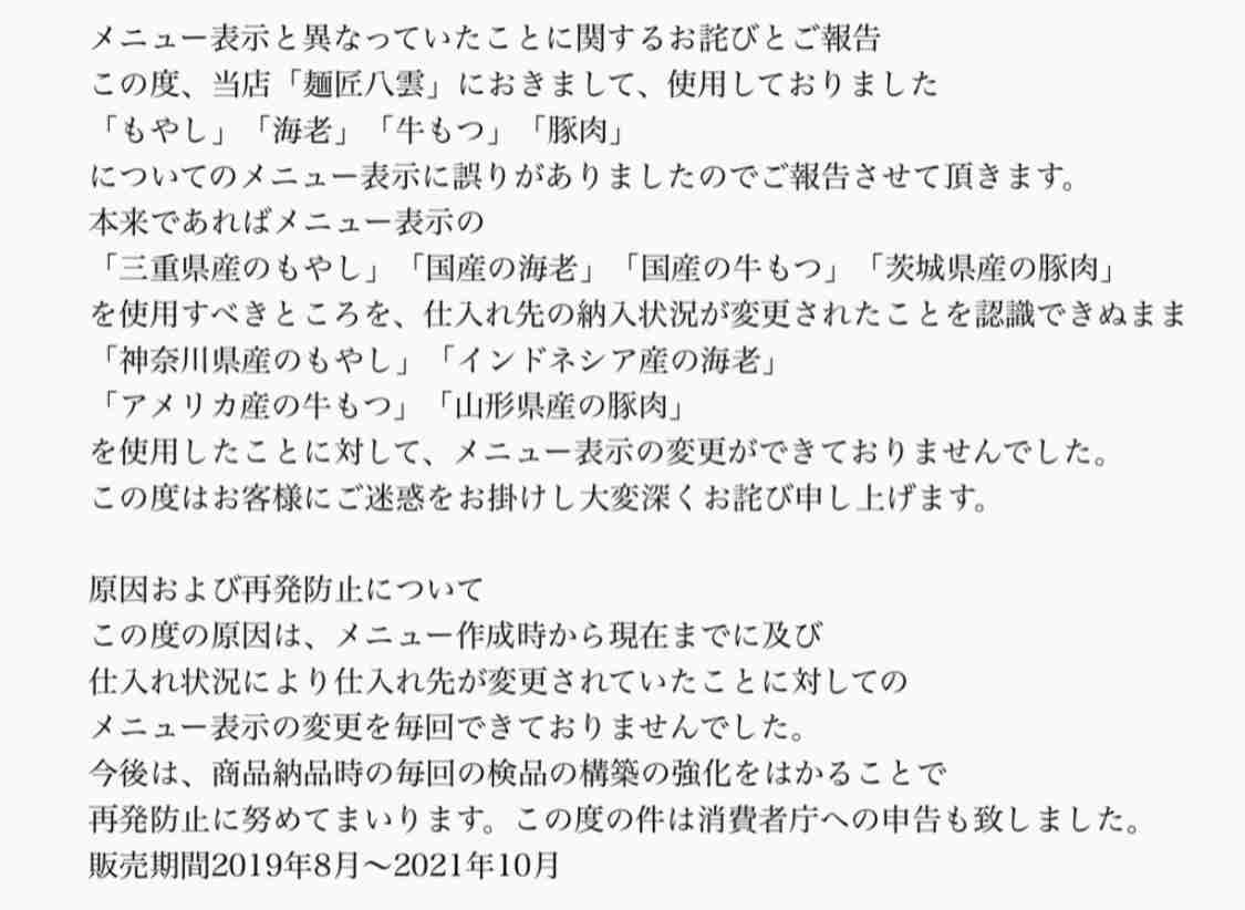 《内装業者が告発》元バイトAKB・梅澤愛優香（25）の「麵匠 八雲」で、40万円以上の