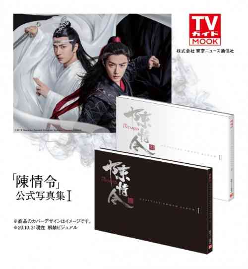 【アジアドラマ】陳情令