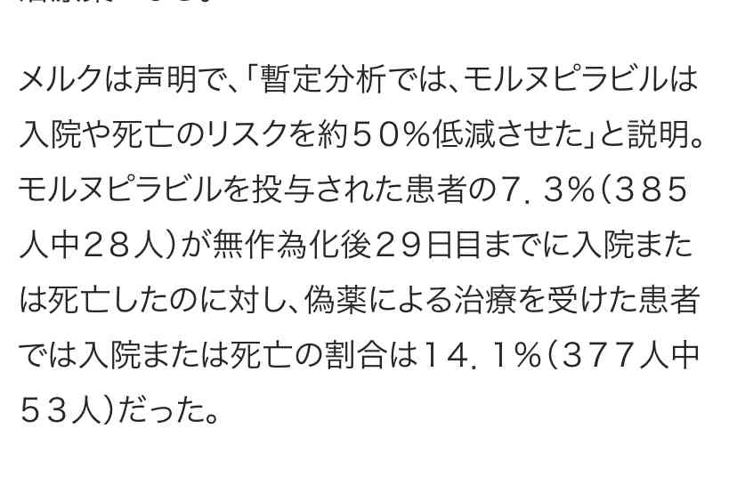 米メルクのコロナ飲み薬、年内に日本調達へ　軽症者向け特例承認