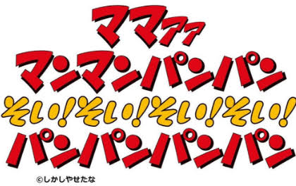 あんぱん好きな人