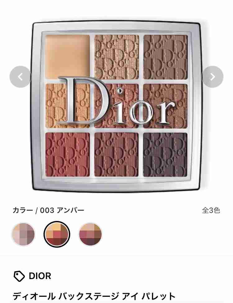 Diorのアイシャドウが好きな方