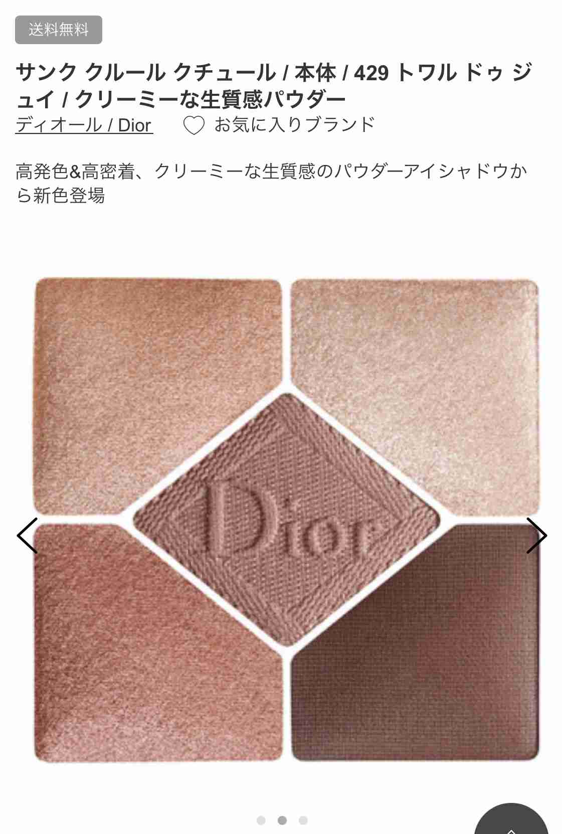 Diorのアイシャドウが好きな方