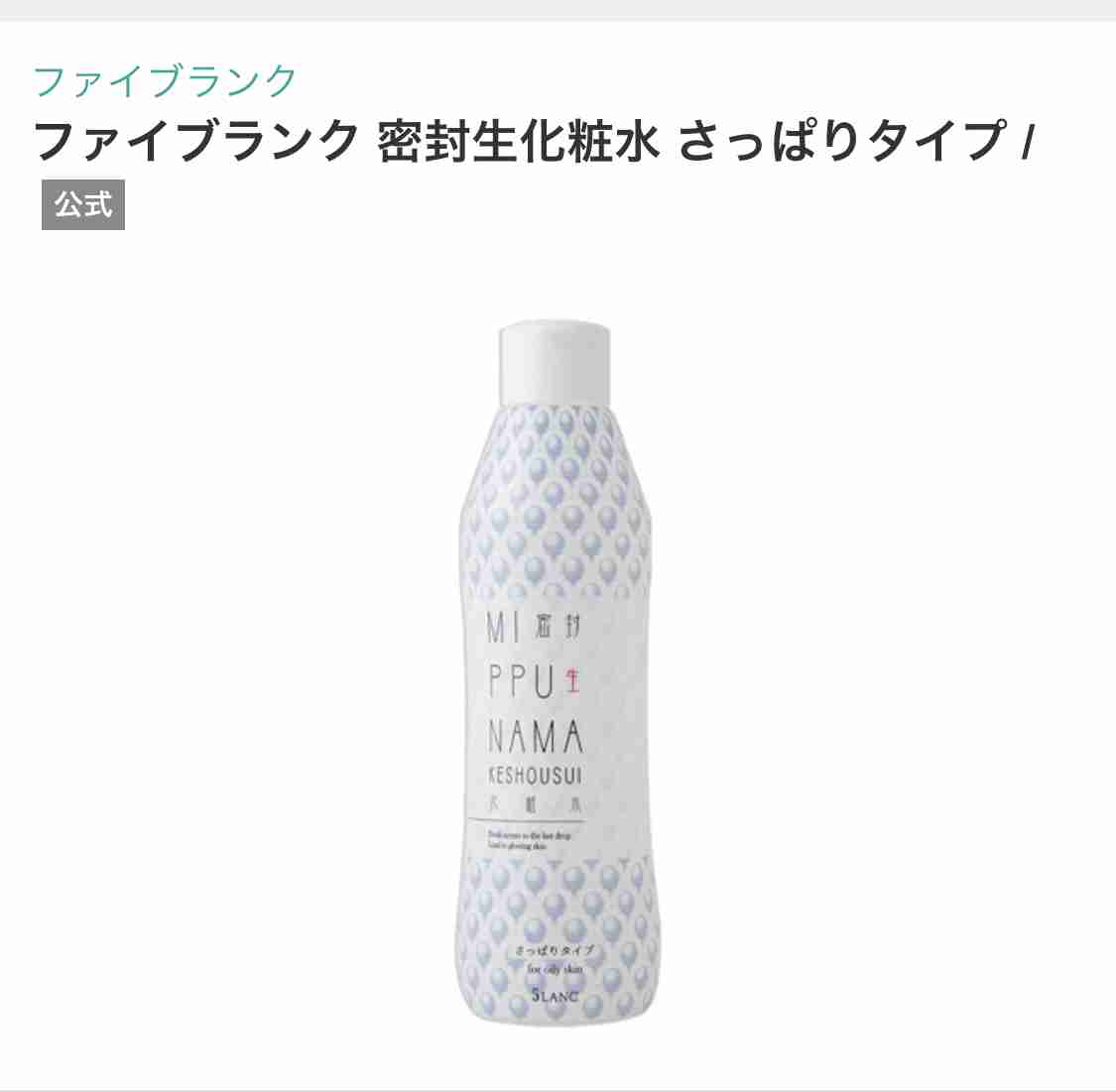 おすすめの大容量化粧水