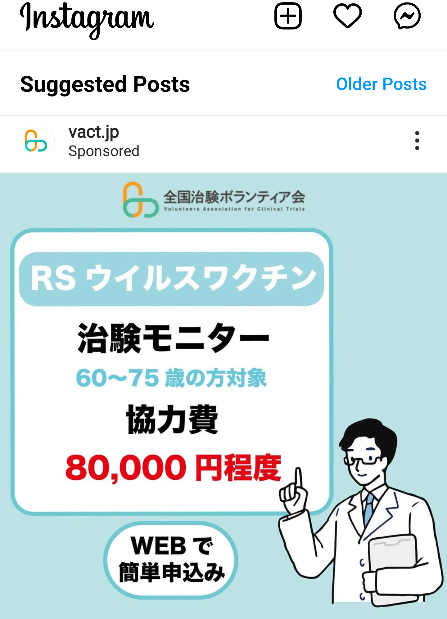 国産ワクチン 来春にも承認申請の考え