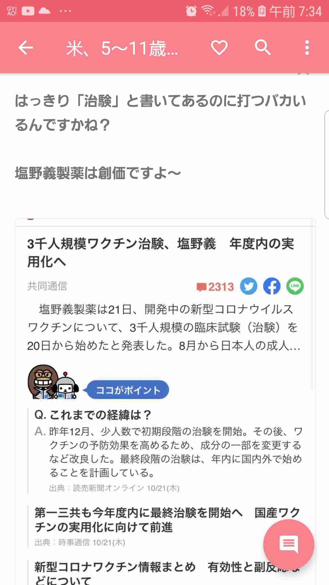 国産ワクチン 来春にも承認申請の考え