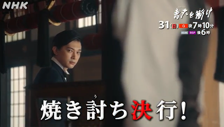 【実況・感想】青天を衝け (32)「栄一、銀行を作る」