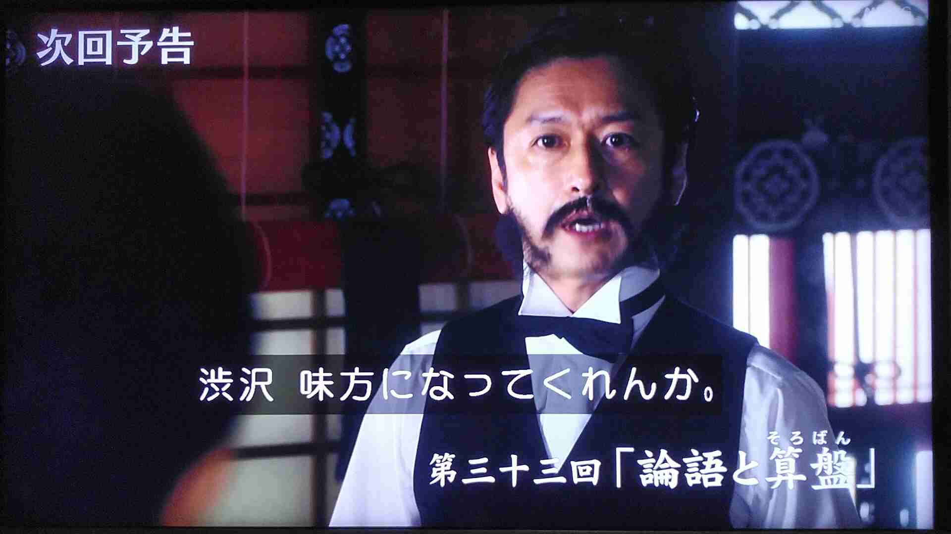 【実況・感想】青天を衝け (32)「栄一、銀行を作る」