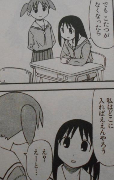 こたつで寝ない方法