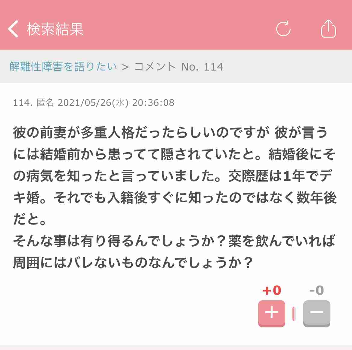 解離性障害が治った人