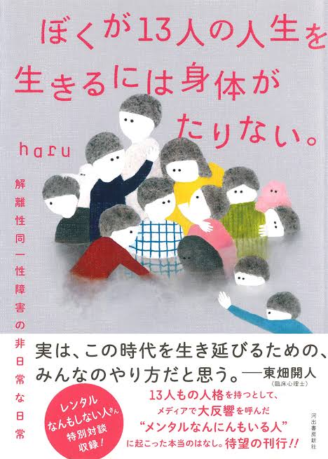 解離性障害が治った人