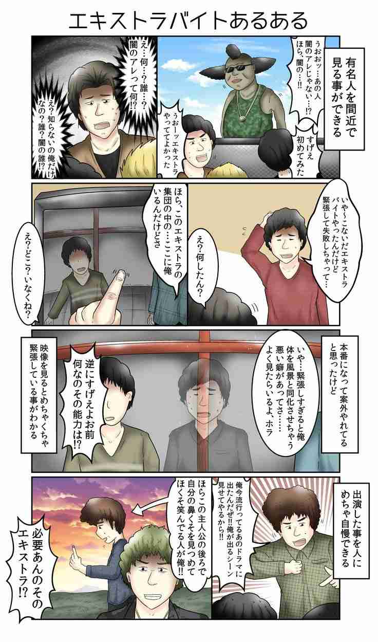 エキストラバイトってどうですか？