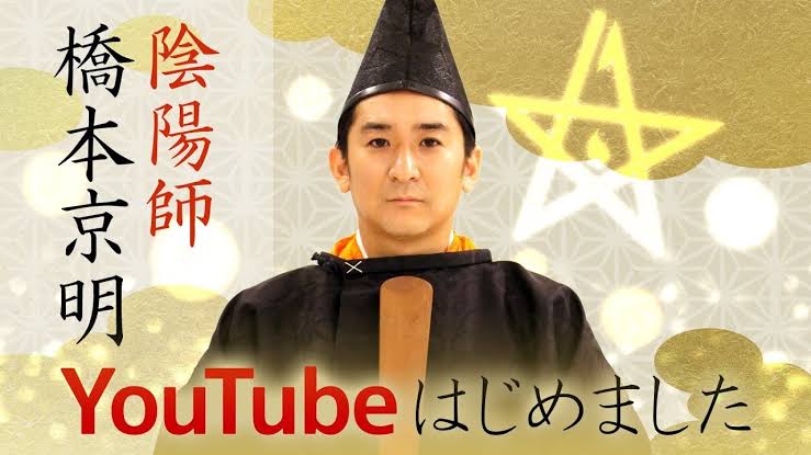 SNSで陰陽師名乗る男、「生き霊はらう」と女性から6万円だまし取る…ホテルで性的暴行も
