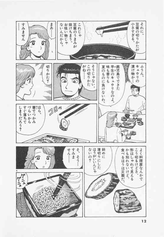 ネットで賛否両論！『妻の飯がマズくて離婚したい』編集部の狙い