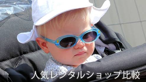 ベビー用品をレンタルしたことある人