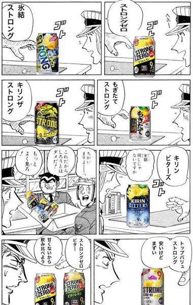 ストロングゼロ愛飲家の集い