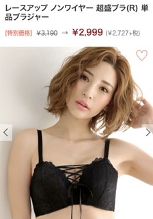 貧乳の方のブラ