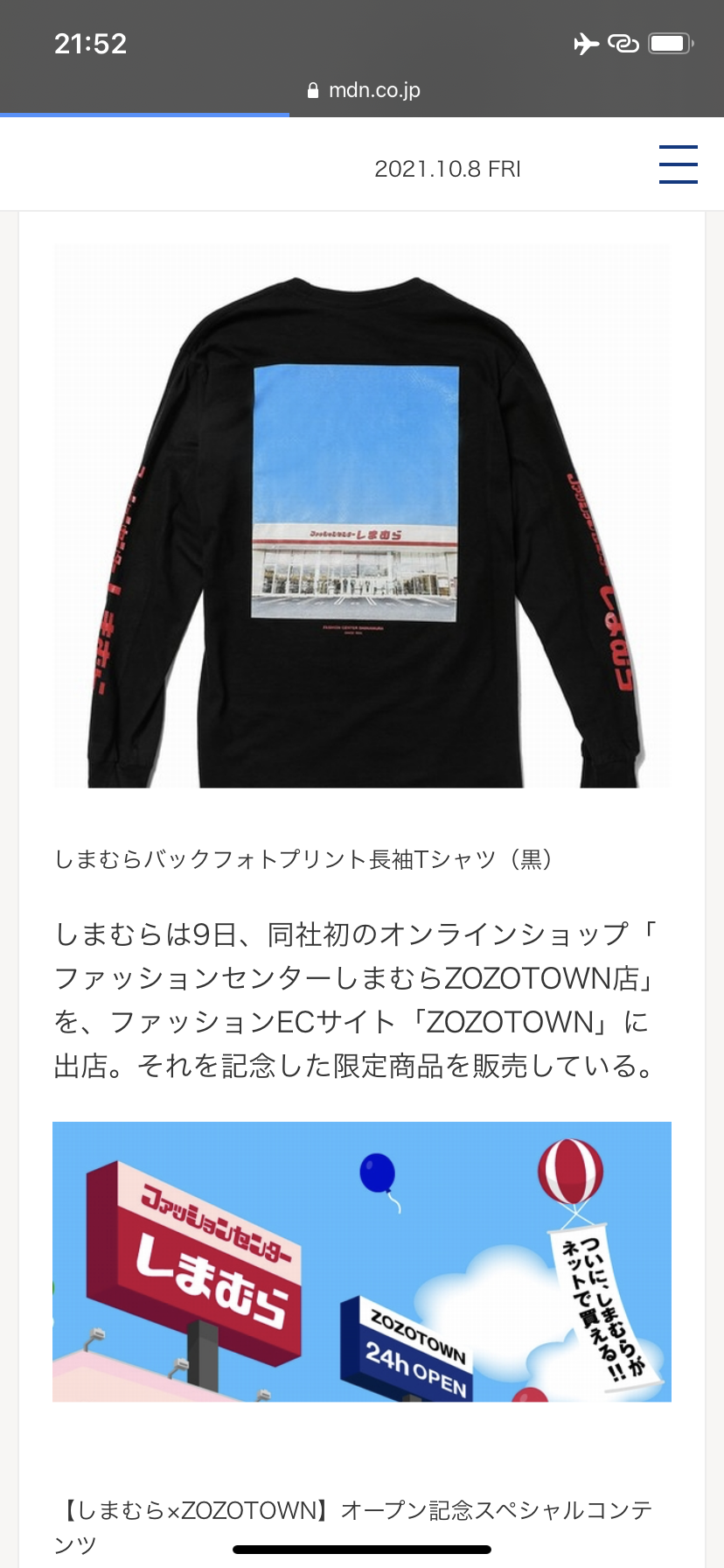 しまむらがオンラインストア開設1周年を記念したアイテムを発売、 プチプラのあやとコラボ