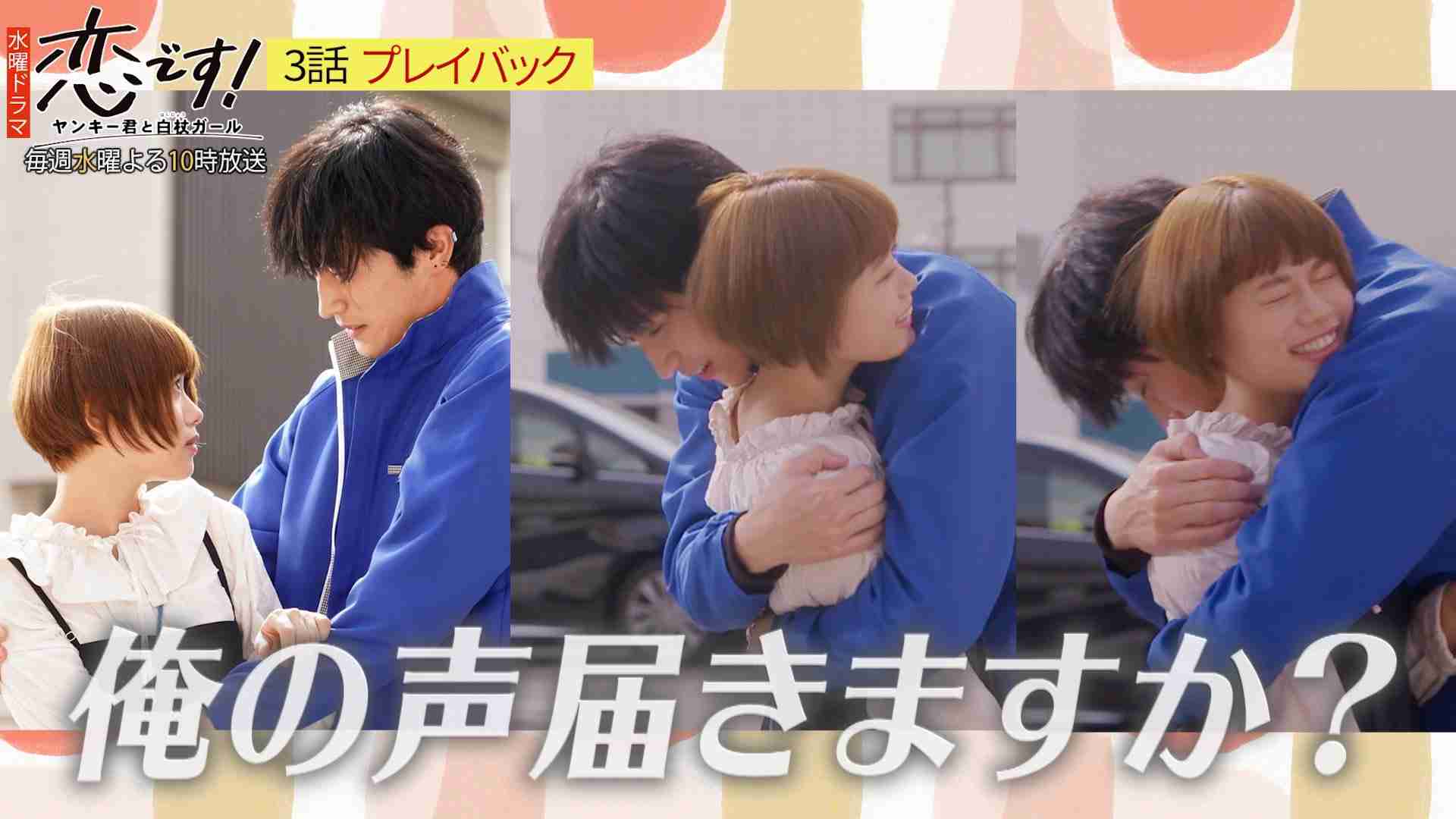 【実況・感想】恋です!〜ヤンキー君と白杖ガール〜 #04
