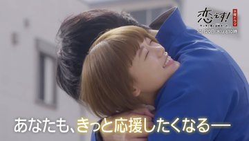 【実況・感想】恋です!〜ヤンキー君と白杖ガール〜 #04