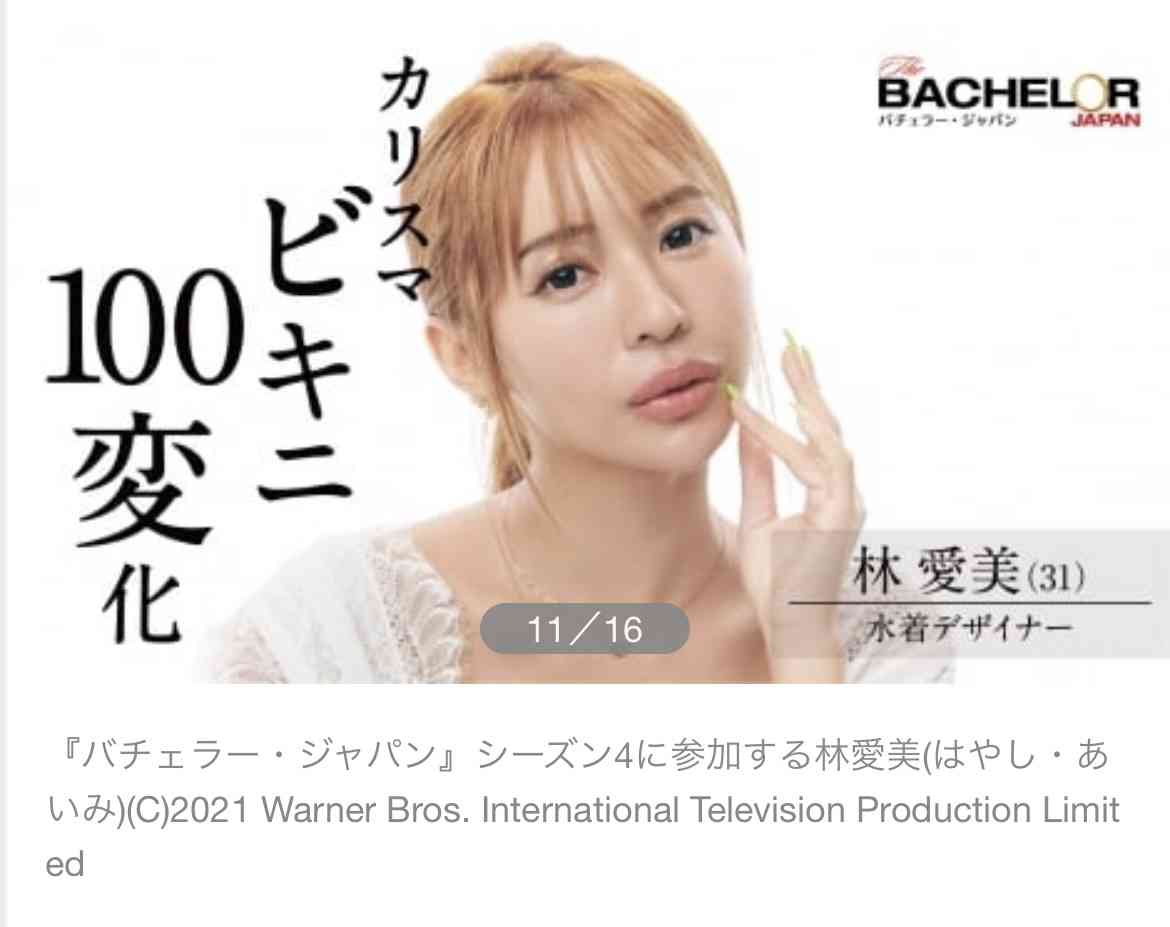 『バチェラー・ジャパン』4、女性参加者15人のプロフィール&インタビュー映像が公開
