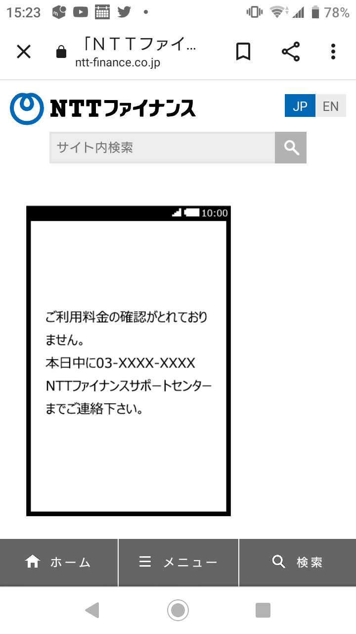 女性から「利益が出たら会おうね」、心が動き暗号資産300万円分を購入…出会い系アプリで勧誘