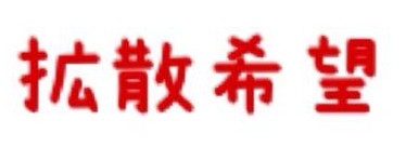「ネットに書くよ」サウナの大声客、注意されて逆ギレ　静岡・人気店のツイートが話題に