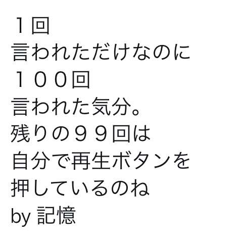 なぜマイナスな言葉ほど響いてしまうのか ガールズちゃんねる Girls Channel