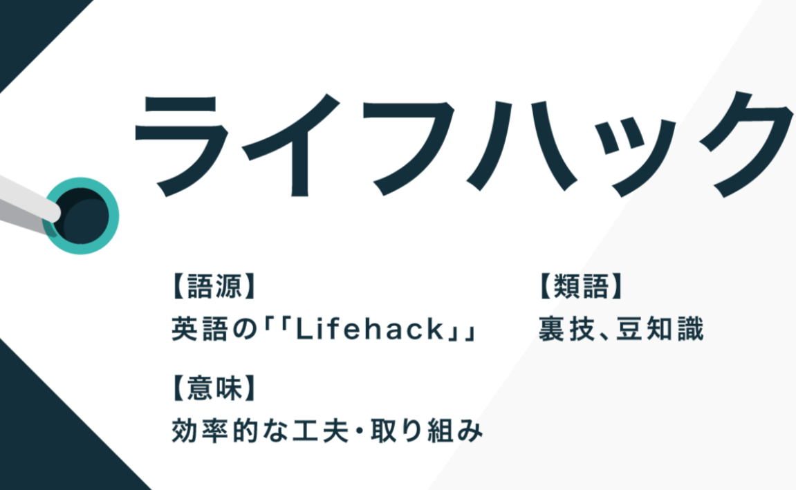 【ライフハック】試そうかどうか迷ってること