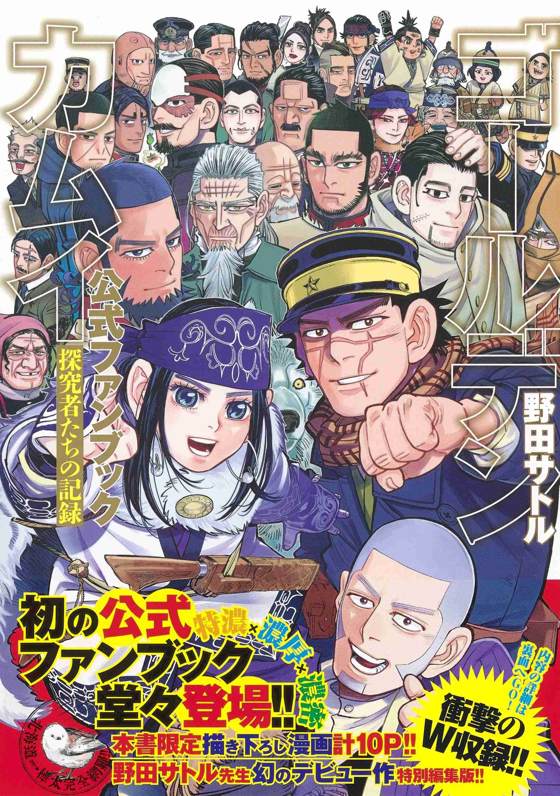 ゴールデンカムイ総合トピpart37