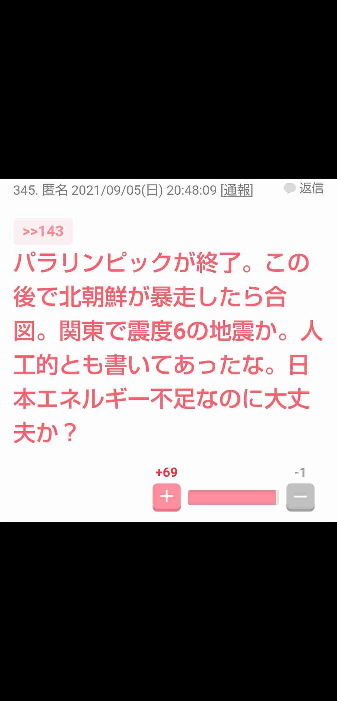青森県で震度5強　津波の心配なし　震源は岩手県沖　M6.0