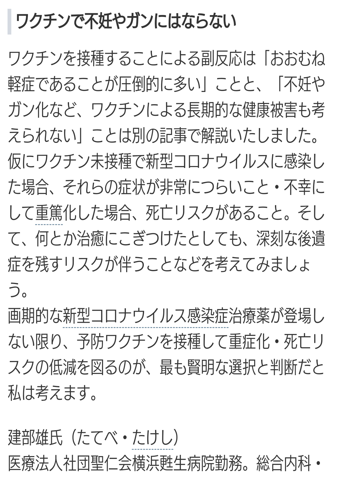 コロナワクチン接種 81人を救済認定 医療費など支給へ 厚労省