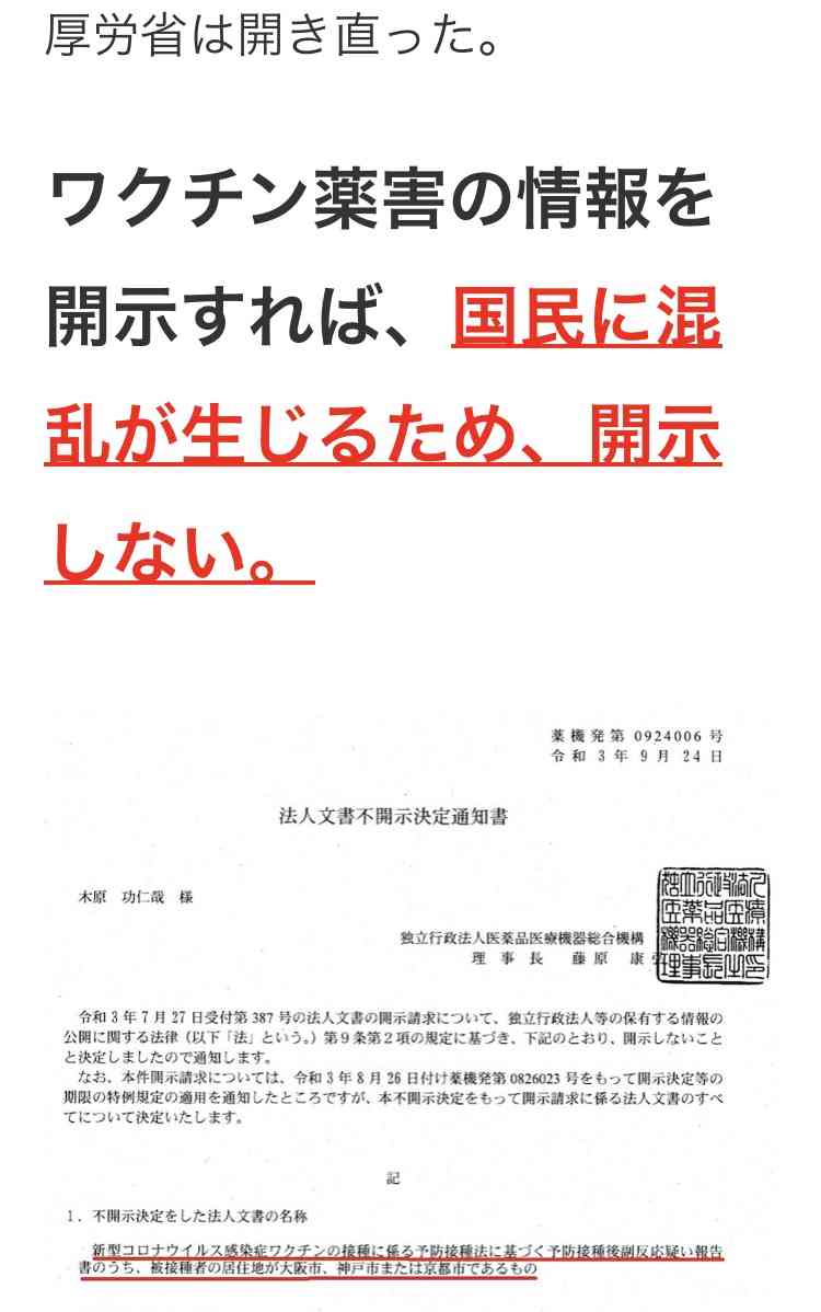 コロナワクチン接種 81人を救済認定 医療費など支給へ 厚労省