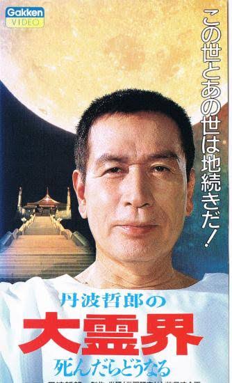 死後の世界を語るトピ。【信じている人限定】part3